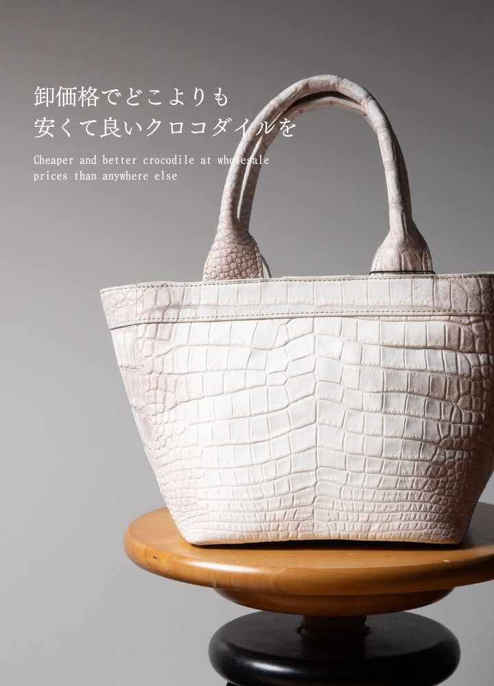 卸価格でのクロコダイルの財布・バッグ・小物の通販｜かむろぎ